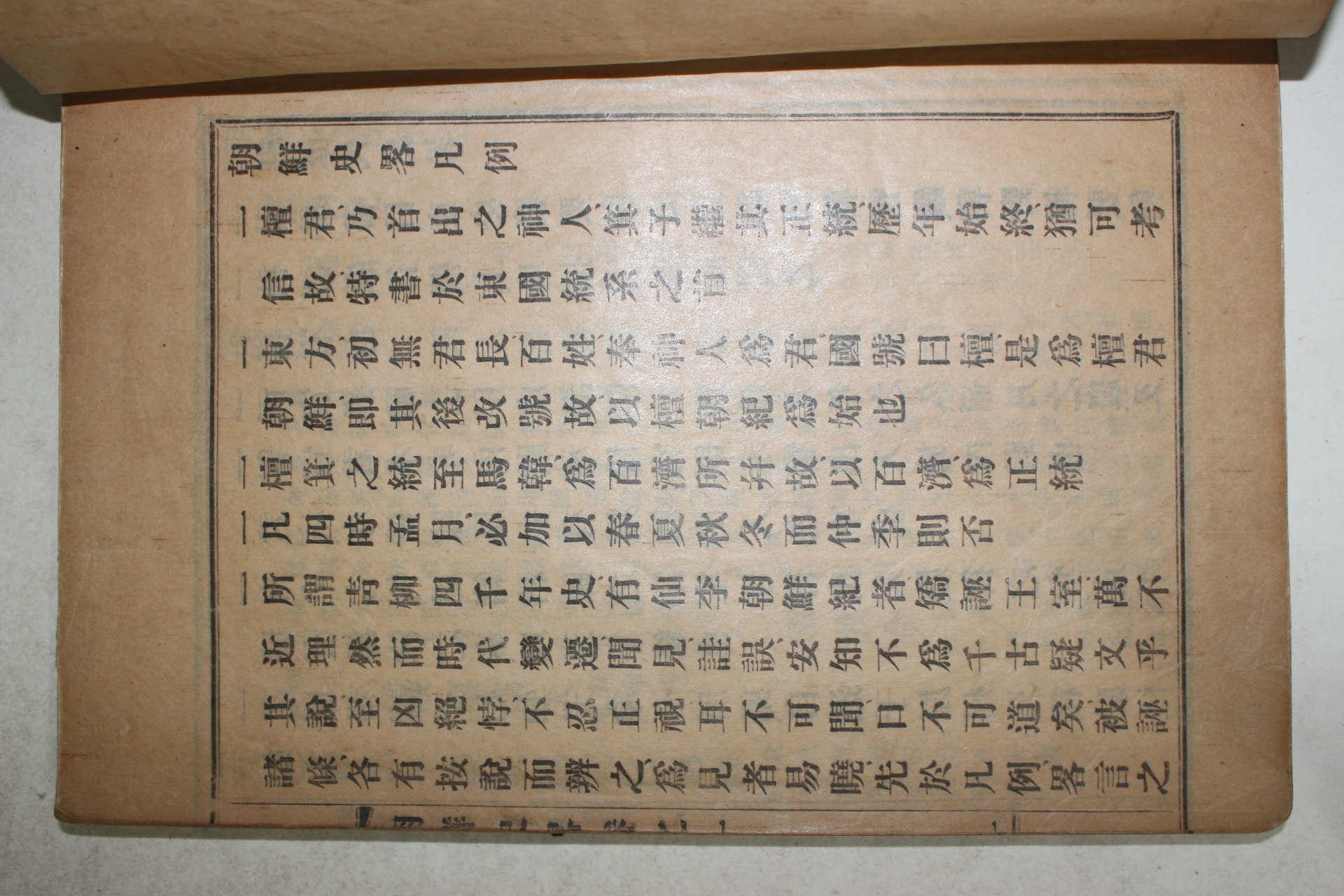 1924년 김종한(金宗漢) 조선사략(朝鮮史略) 3권2책완질