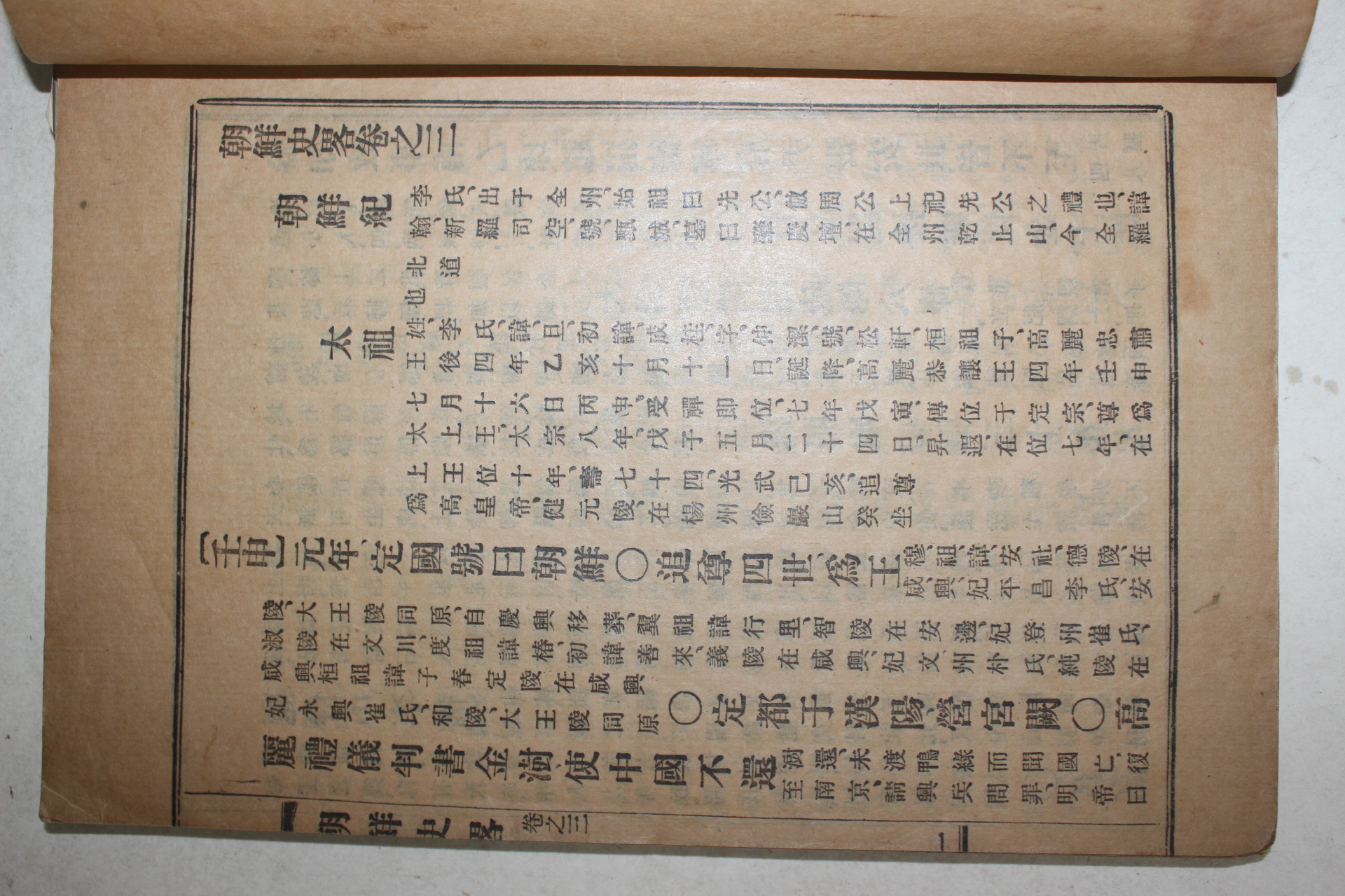 1924년 김종한(金宗漢) 조선사략(朝鮮史略) 3권2책완질