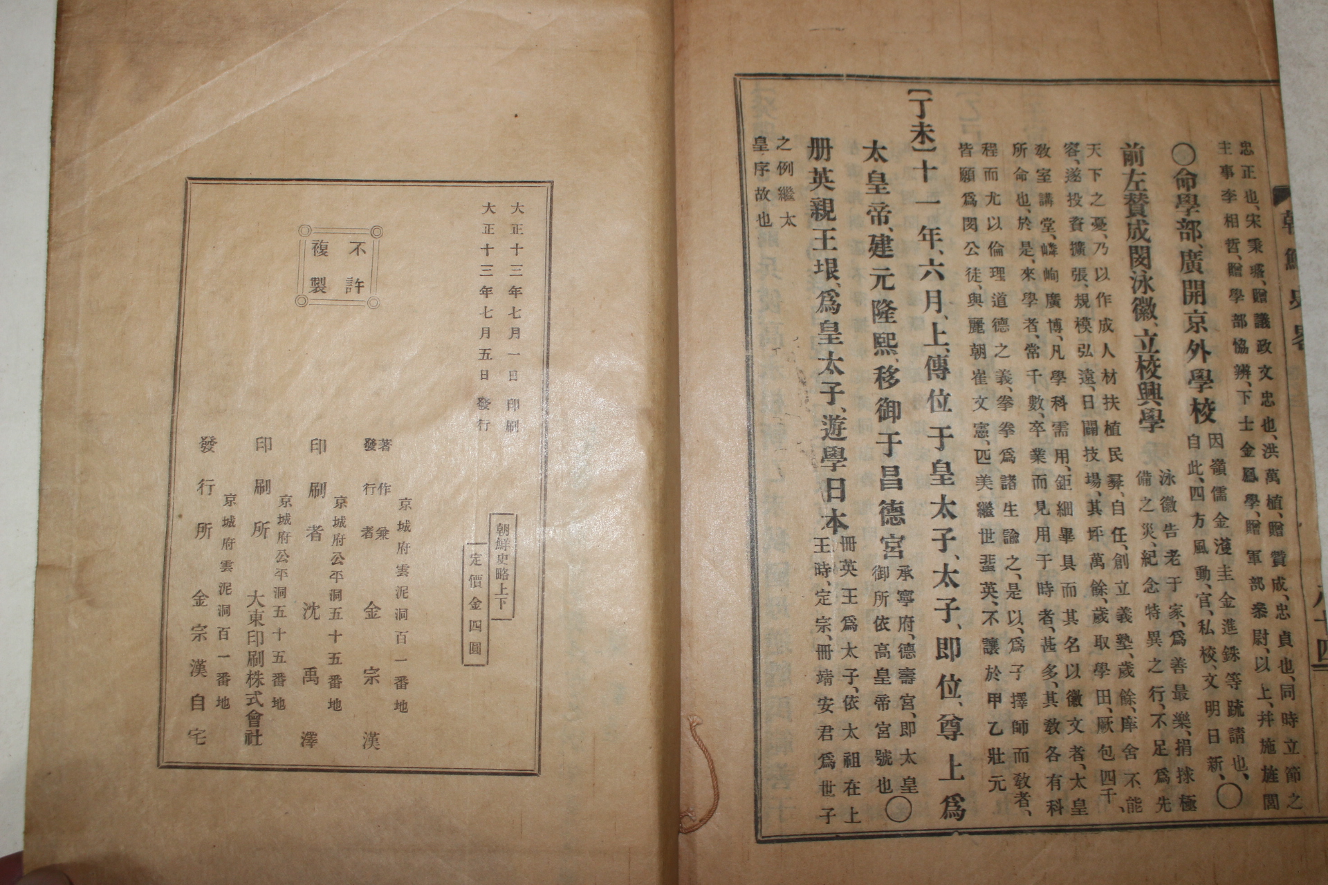 1924년 김종한(金宗漢) 조선사략(朝鮮史略) 3권2책완질