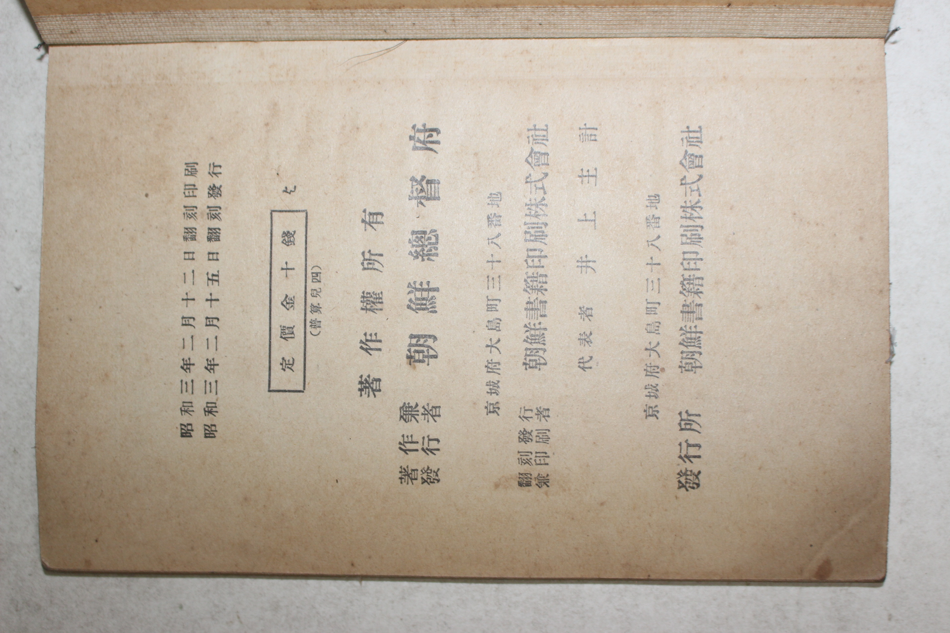 1928년(소화3년) 조선총독부 보통학교 산술서 제4학년 아동용
