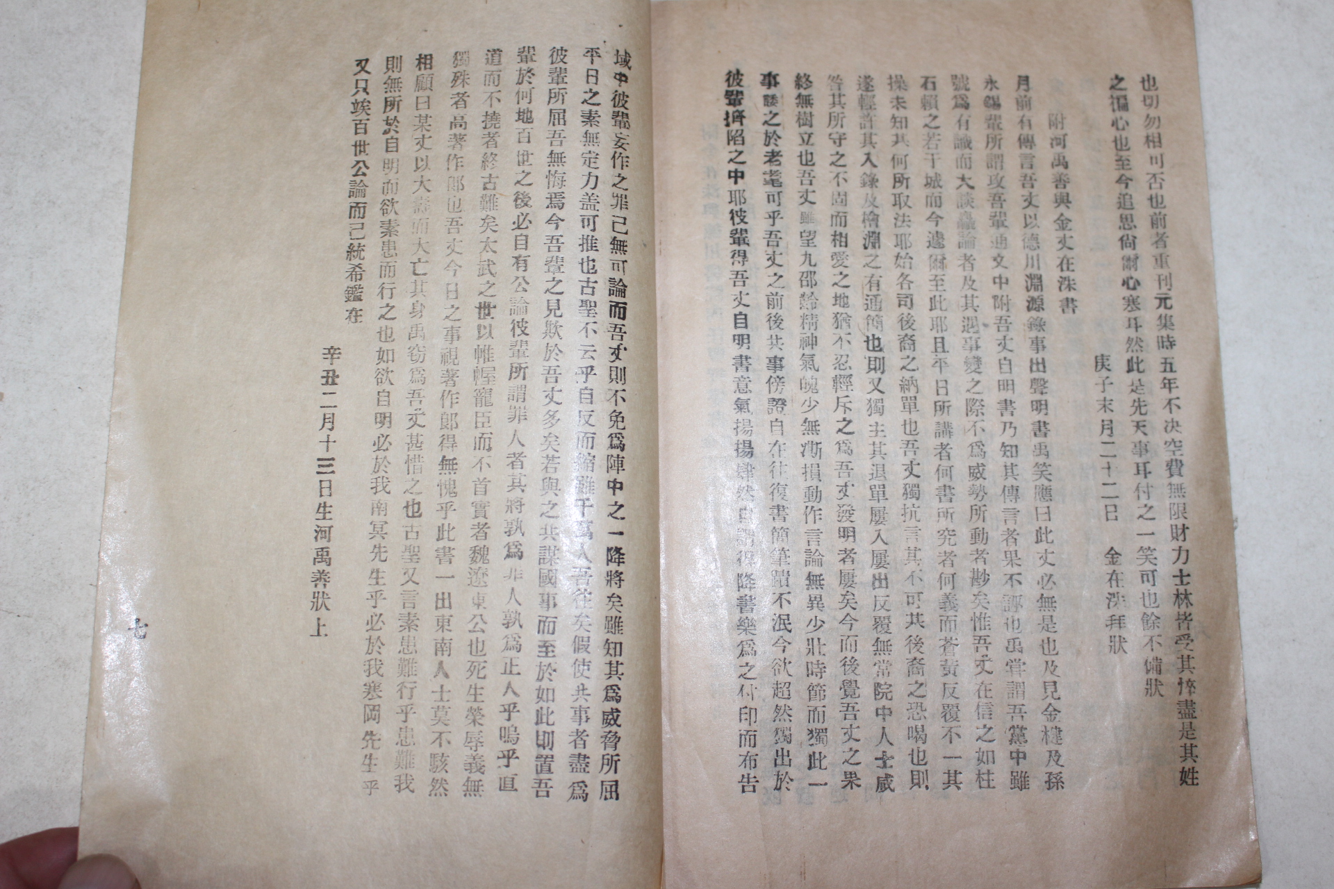 연활자본 덕천서원변무통문(德川書院辨誣通文)