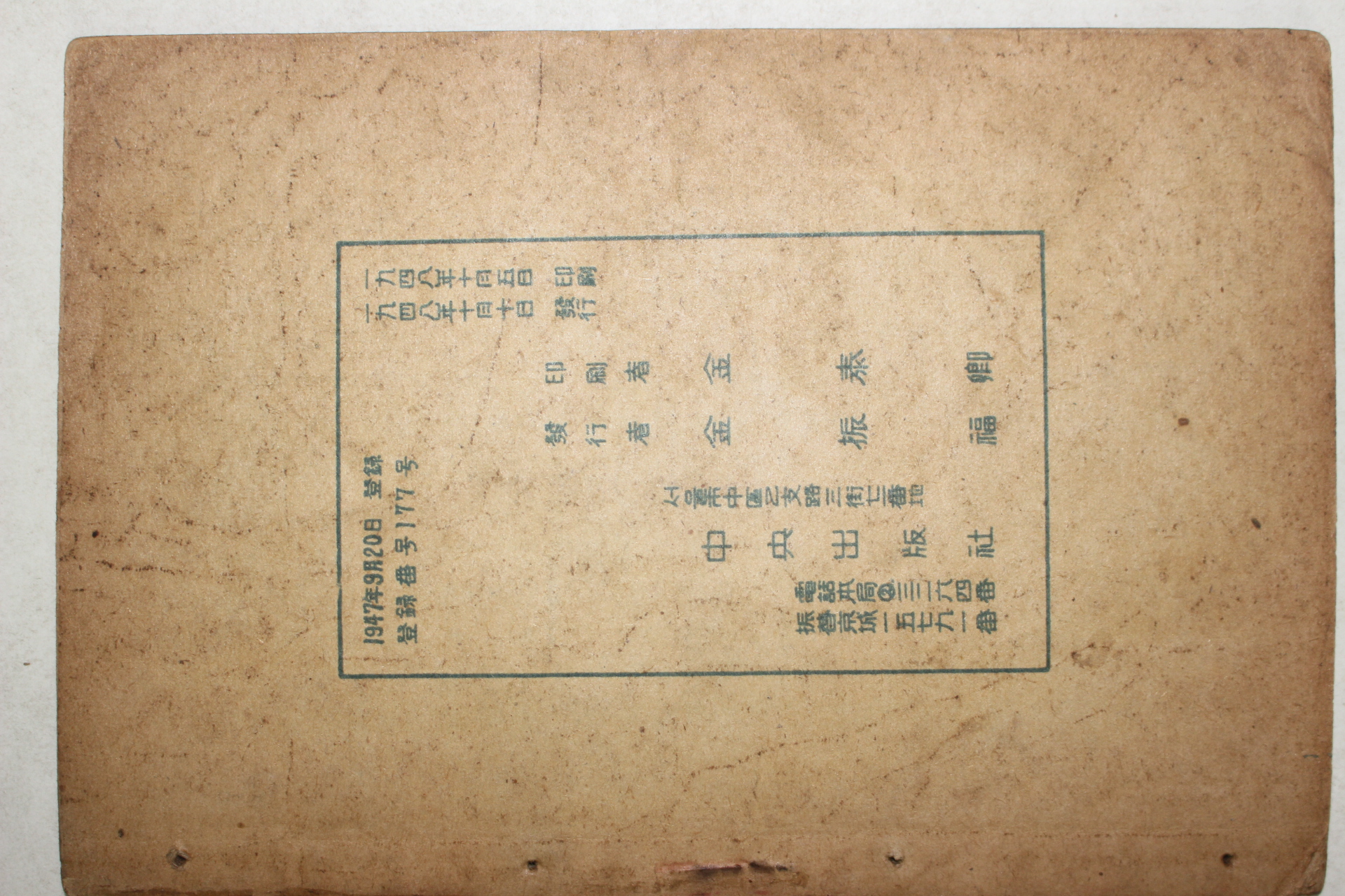 1948년 홍길동전 1책완질