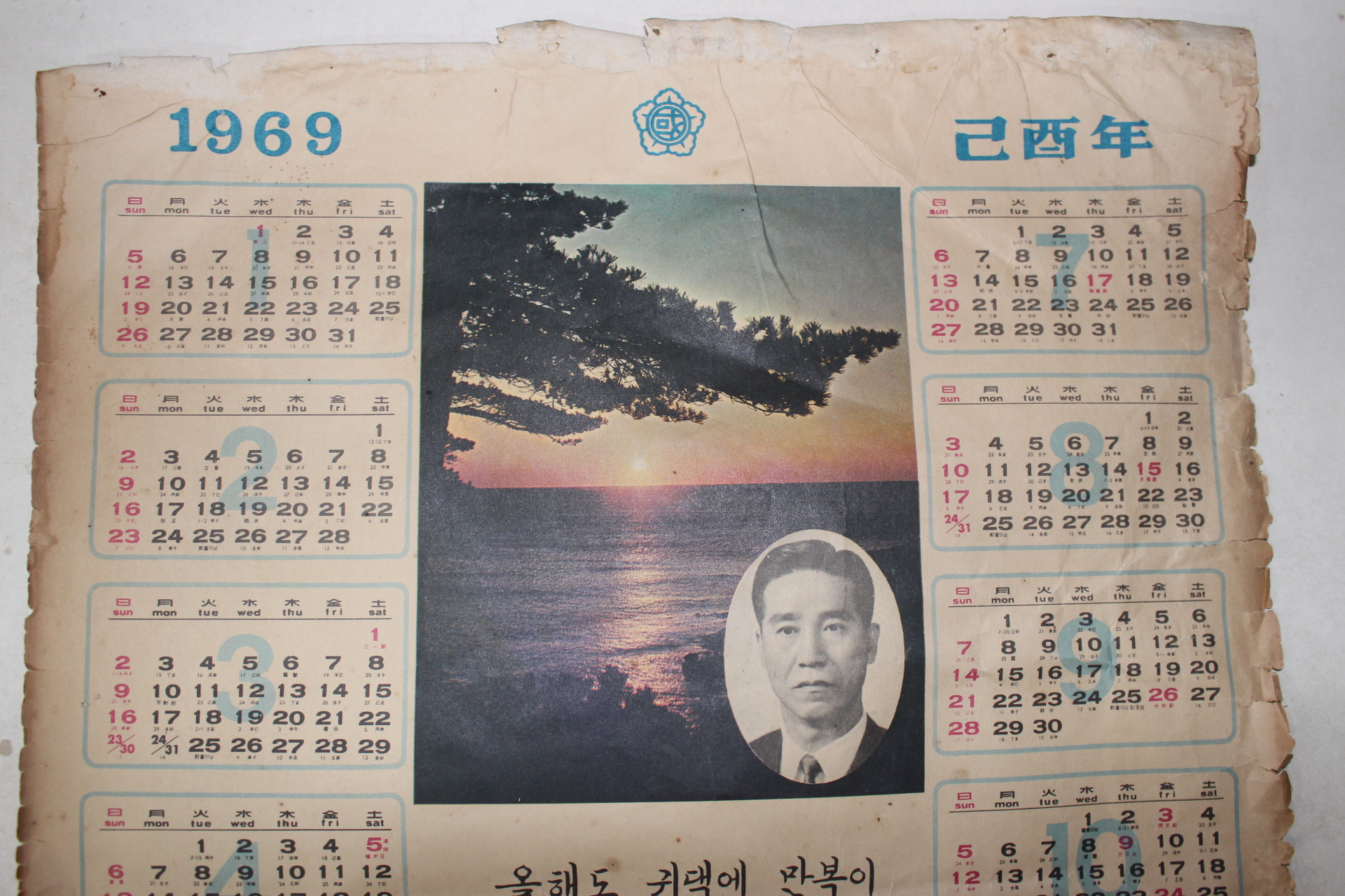 1969년 육영수여사의 친오빠 국회의원 육인수 달력