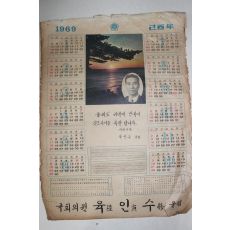 1969년 육영수여사의 친오빠 국회의원 육인수 달력