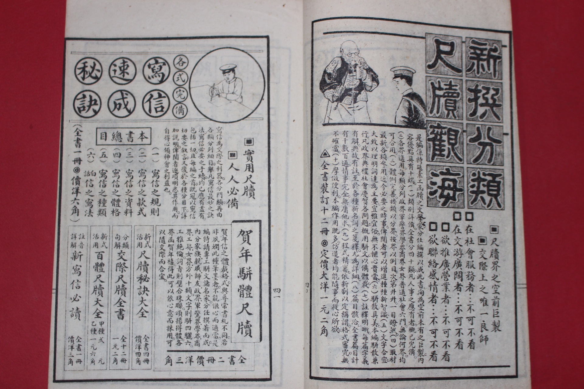1925년(민국14년) 중국 상해 광익서국(廣益書局) 도서목록
