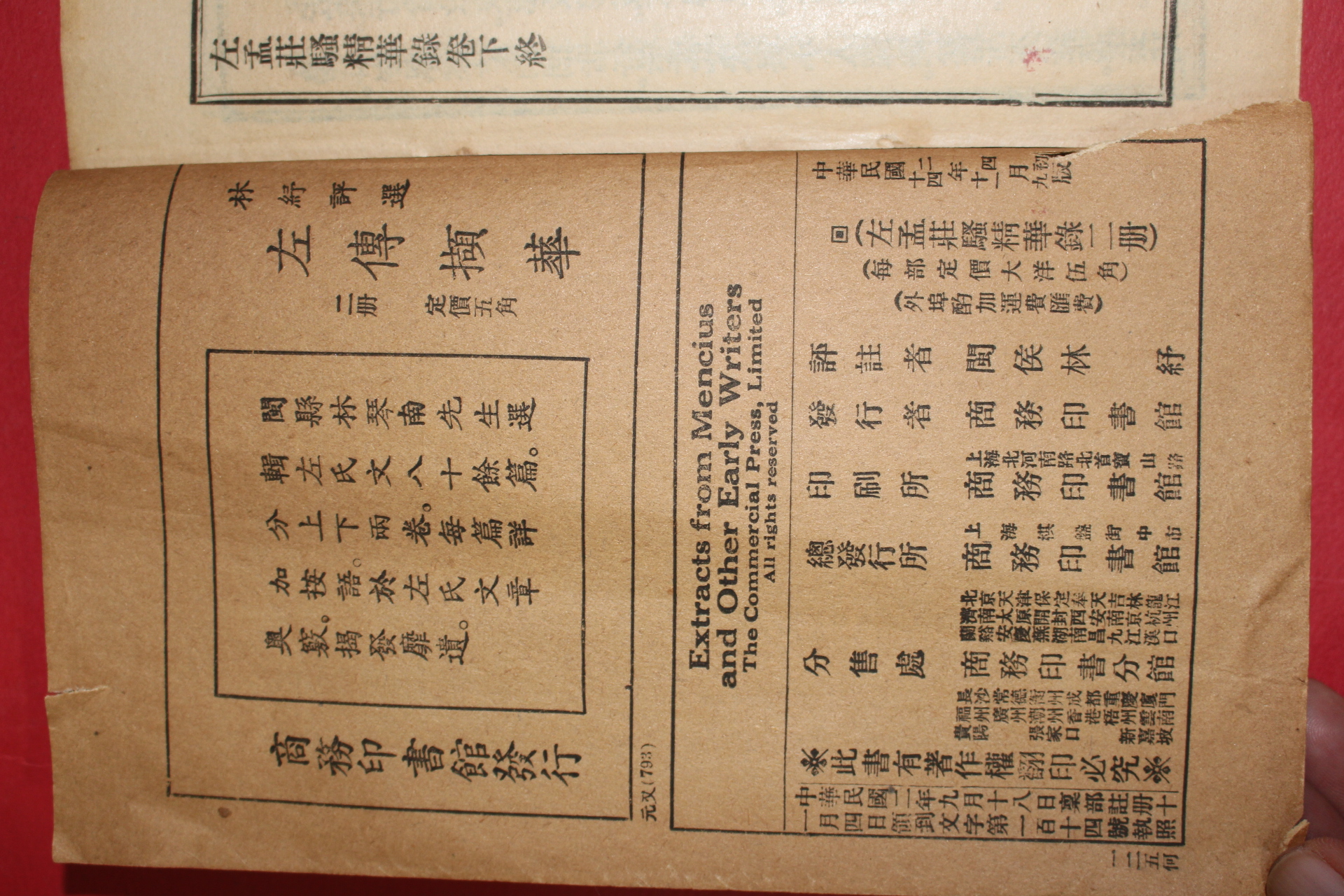 1925년(민국14년) 중국 상해 좌맹장소정화록(左孟莊騷精華錄) 상하 2책완질