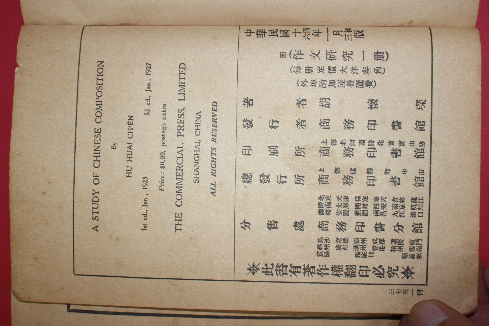 1927년(민국16년) 중국 상해 작문연구(作文硏究) 1책완질