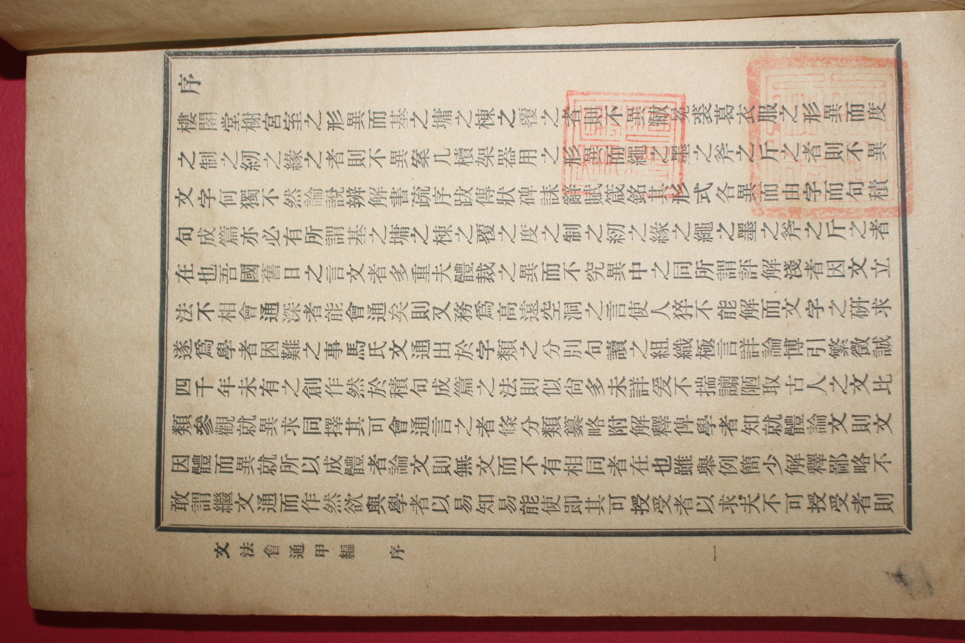 1909년(宣統元年) 중국도서공사 문법회통(文法會通)