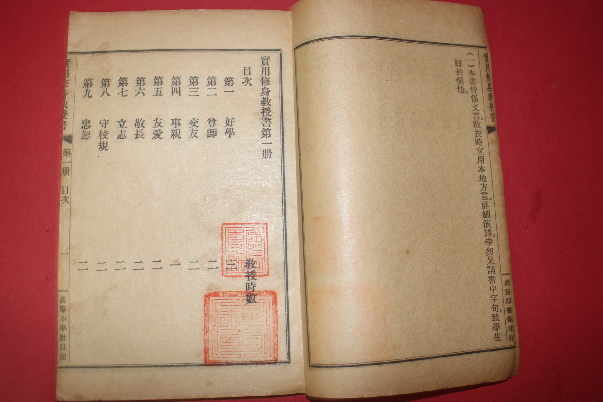 1915년(민국4년) 중국 상해상무인서관 실용수신교수서(實用修身敎授書) 6책완질