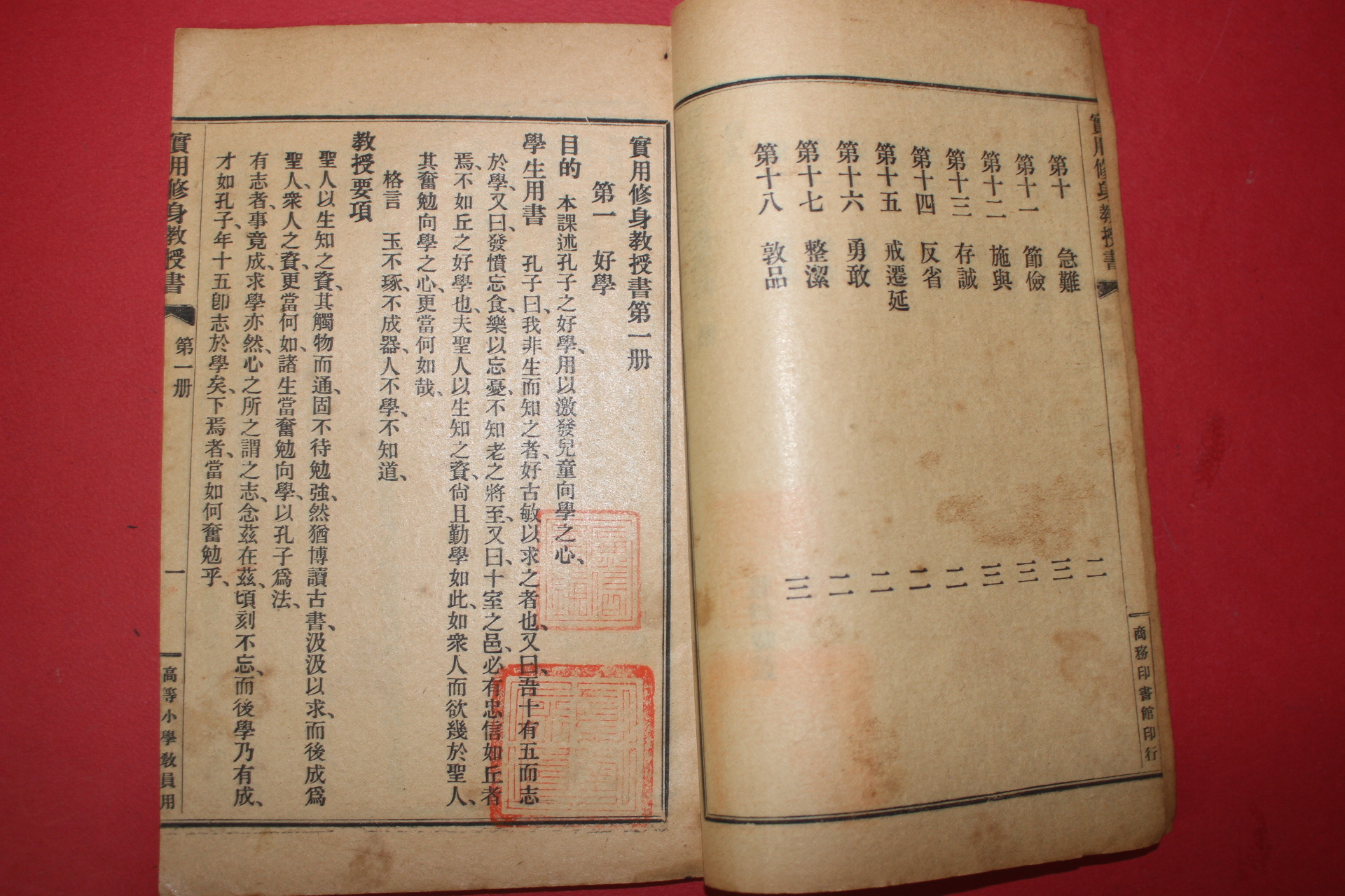 1915년(민국4년) 중국 상해상무인서관 실용수신교수서(實用修身敎授書) 6책완질