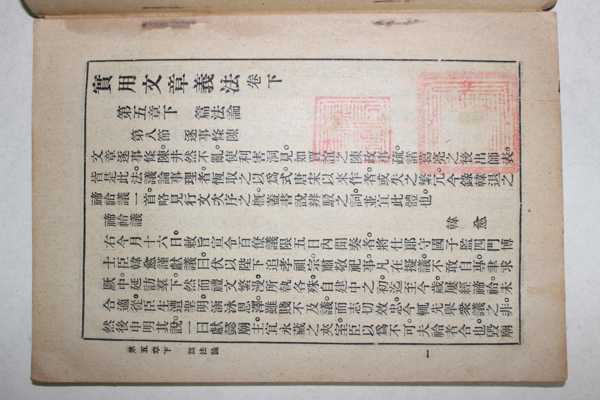 1926년(민국15년) 중국 상해중화서국 실용문장의법(實用文章義法) 상하 2책완질