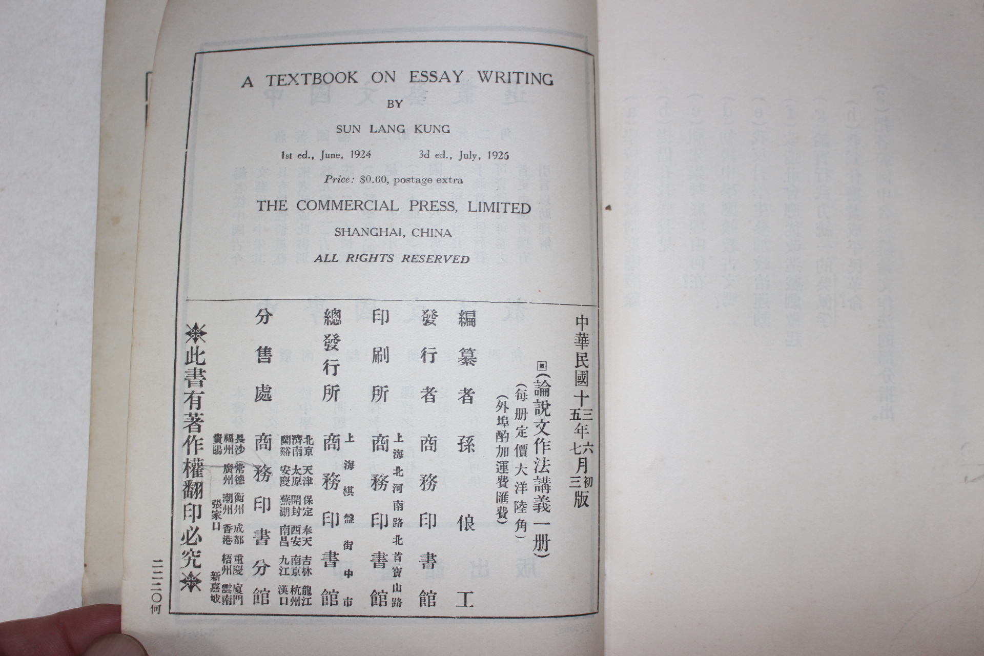 1926년(민국15년) 중국 상무인서관 논설문작법강의(論說文作法講義) 1책완질