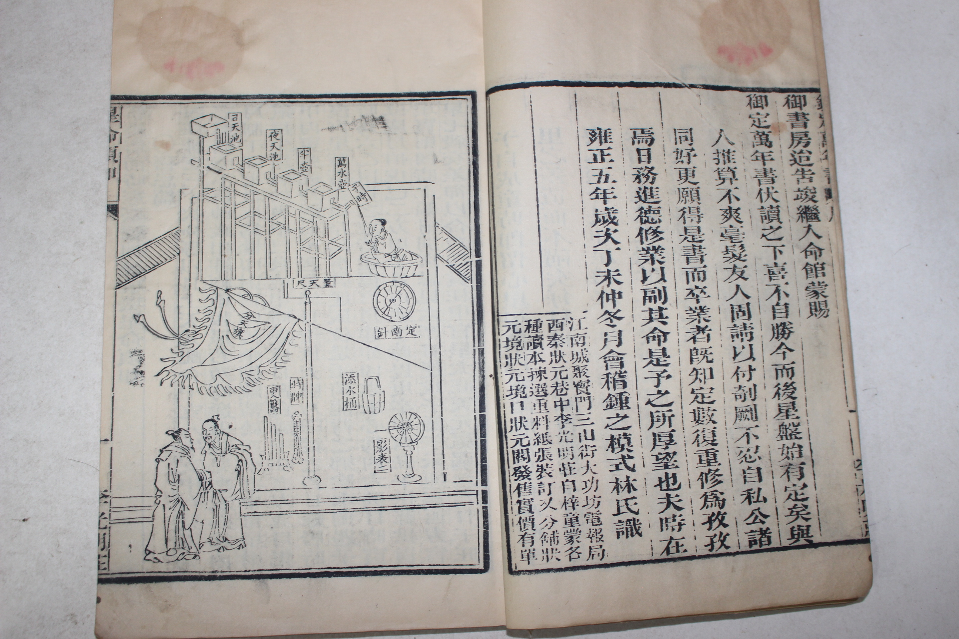 중국 목판본 흠정만년서(欽定萬年書) 2책완질