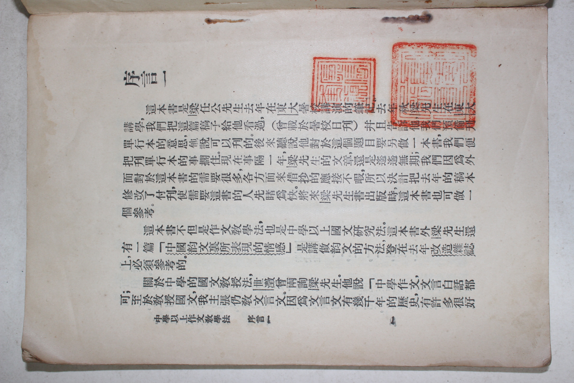 1927년(민국16년) 중국 상해중화서국 중학이후작문교학법 1책완질