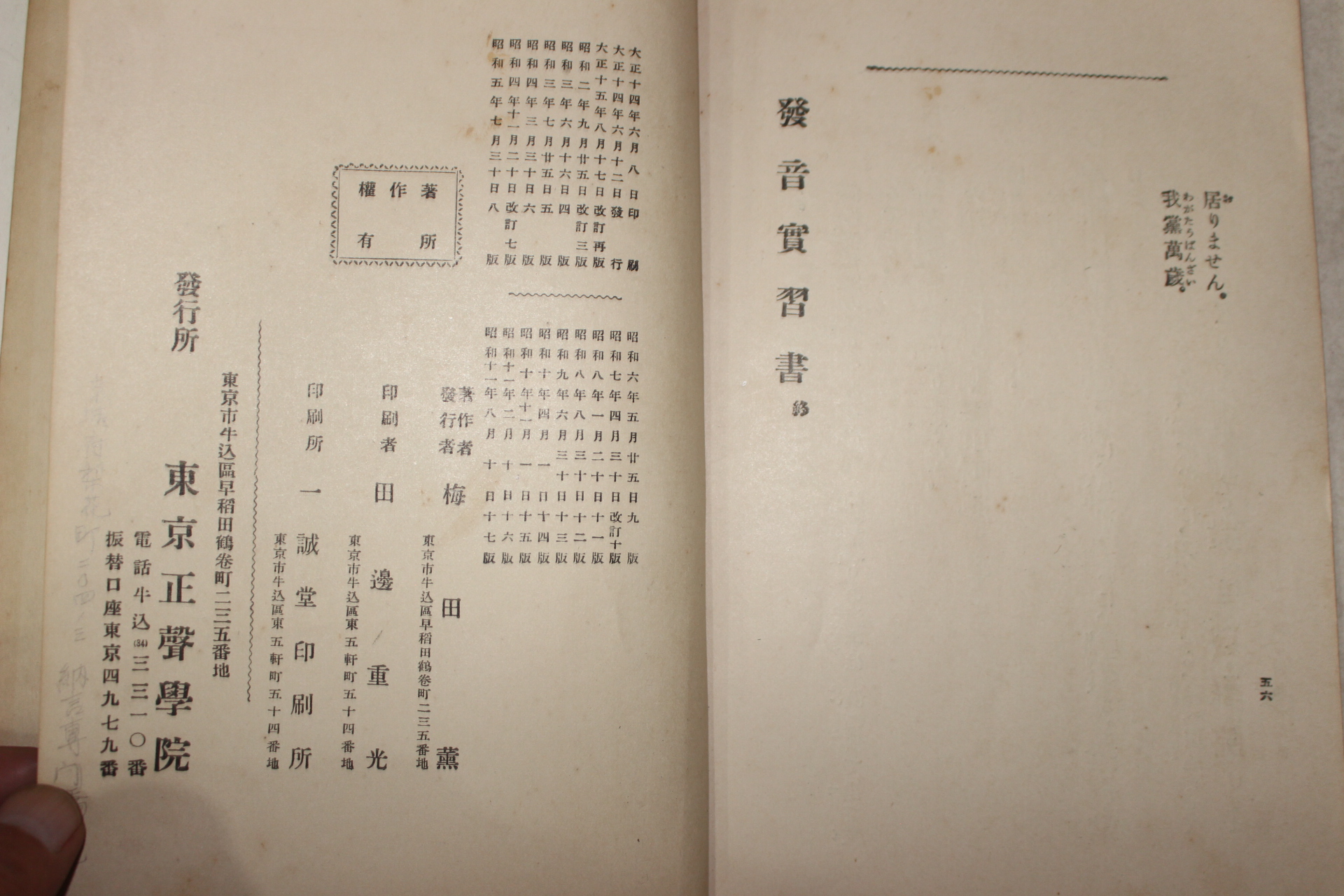 1936년(소화11년) 일본간행 흘음(吃音) 이론 전치법