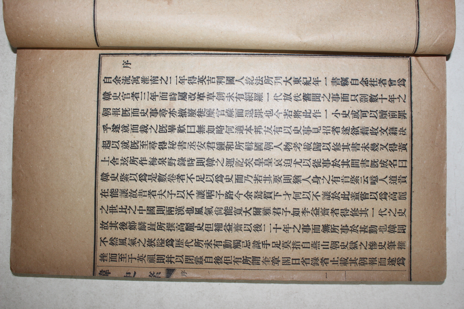 1918년 김택영(金澤榮) 한사계(韓史棨) 권1,2  1책 (조선역사서)