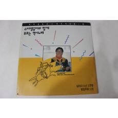 633-미개봉레코드판 1991년 슈퍼맹꽁이와 함께 부르는 역사노래