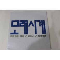 638-미개봉레코드판 1990년 모래시계