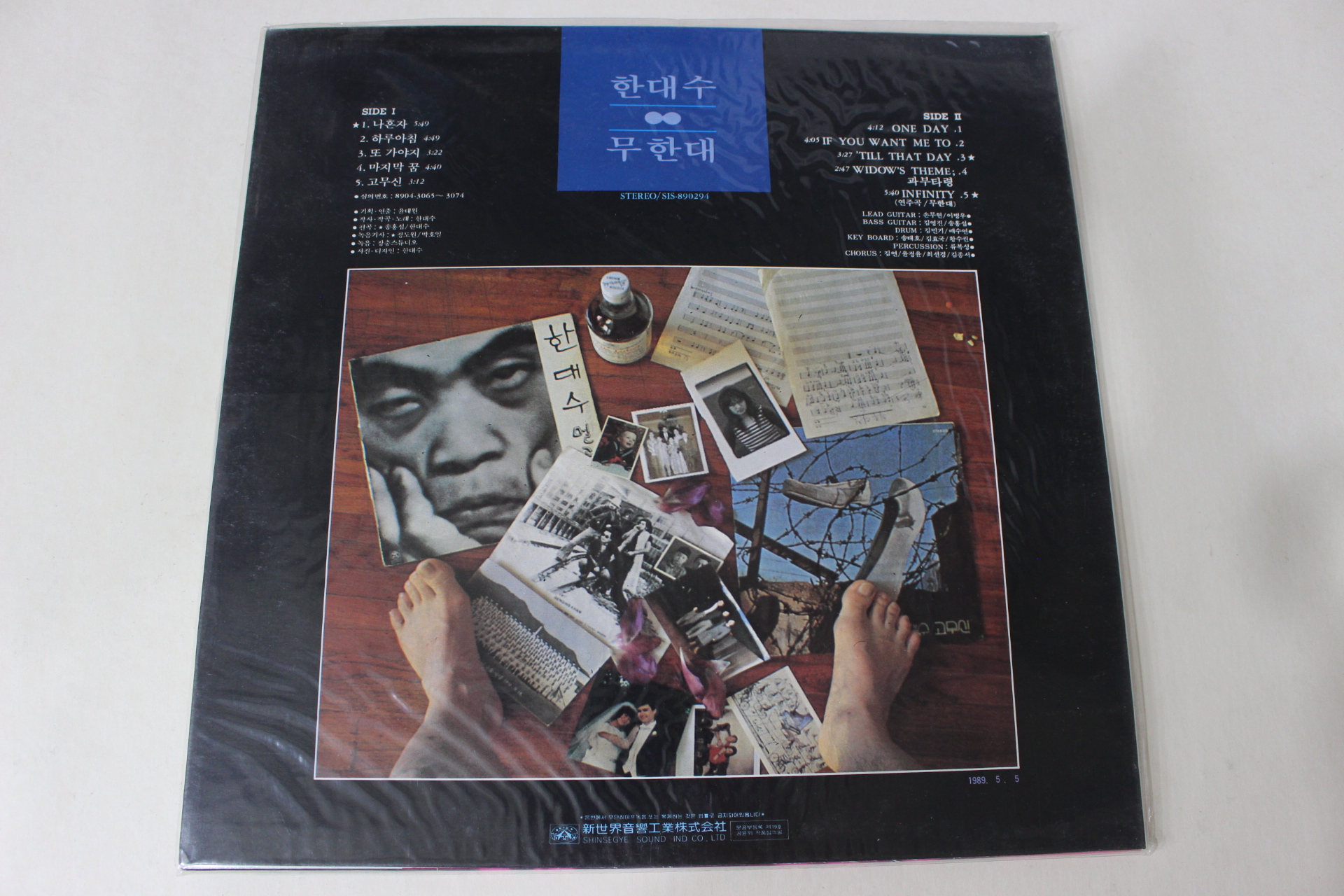 640-미개봉레코드판 1989년 한대수 무한대