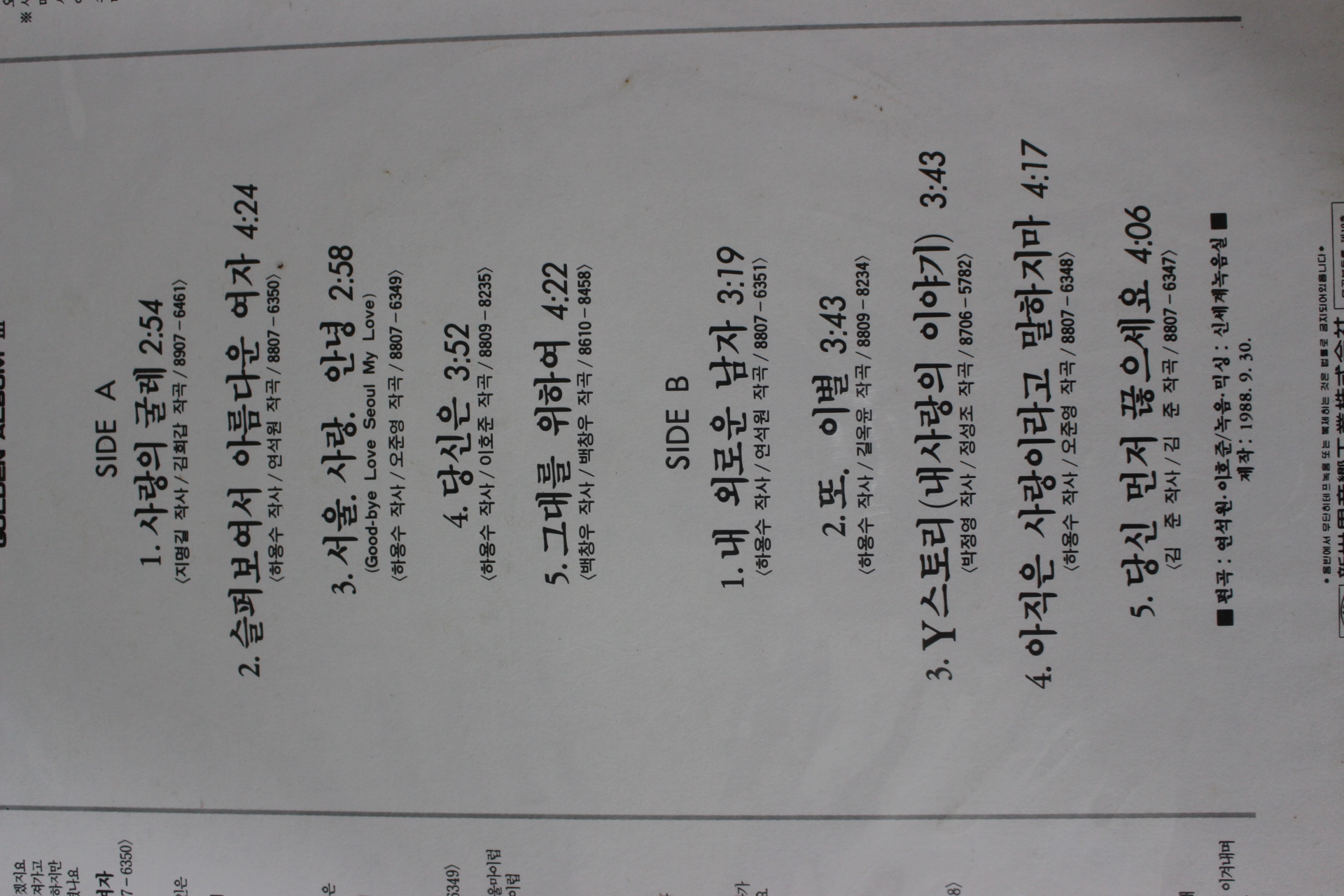 641-미개봉레코드판 1988년 임희숙