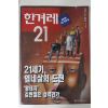 1994년 한겨레21 창간호