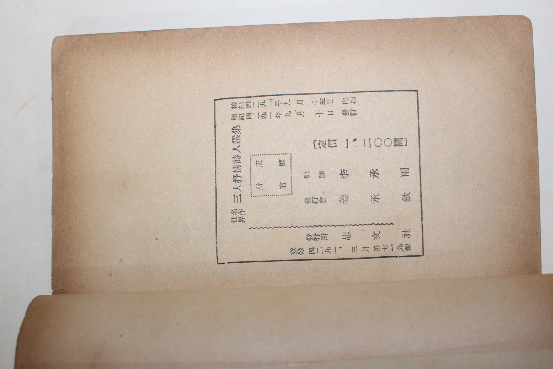 1958년  쾨테,하이네,빠이롱 세계명작 삼대서정시인선집