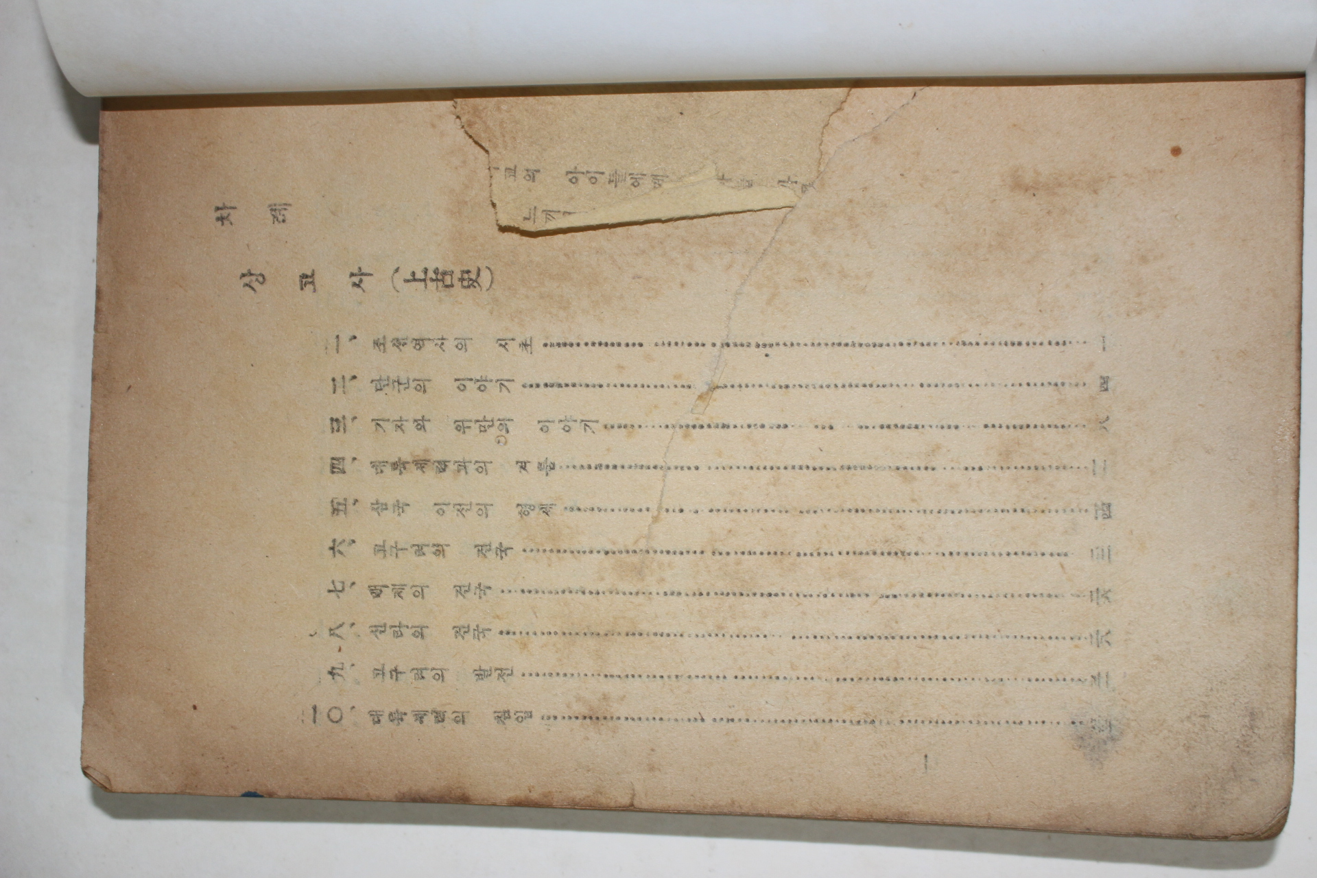 1948년 김성칠 고쳐쓴 조선역사