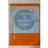 1972년 한국반공연맹 공산주의와 평화공존은 가능한가