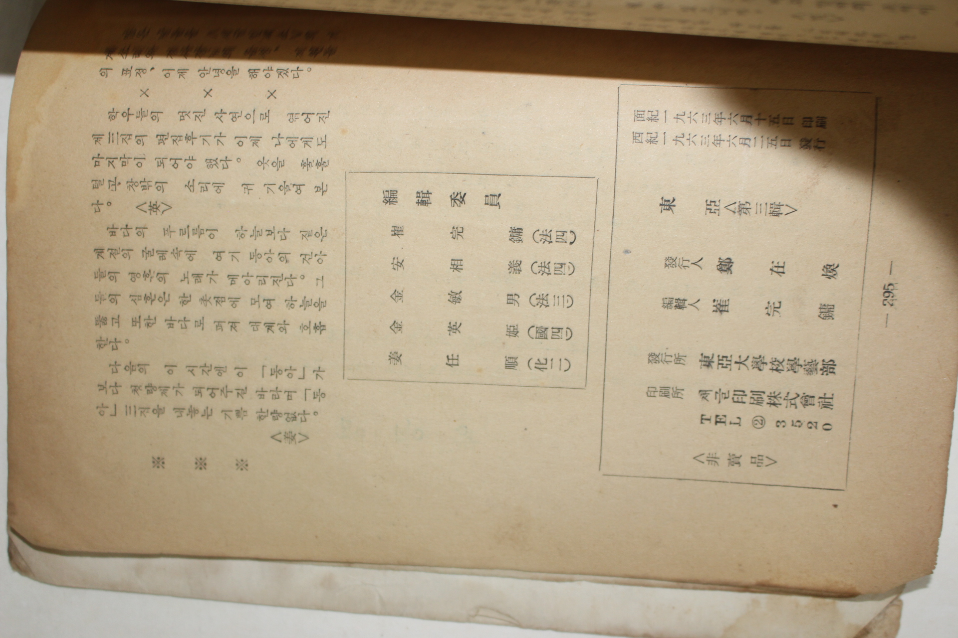 1963년 동아대학교 동아 제3집