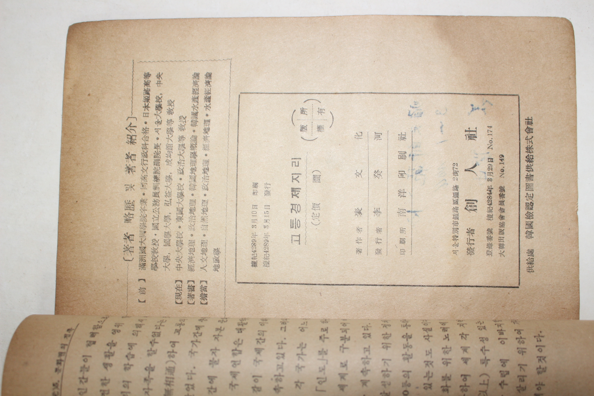 1956년 표문화 고등 경제지리