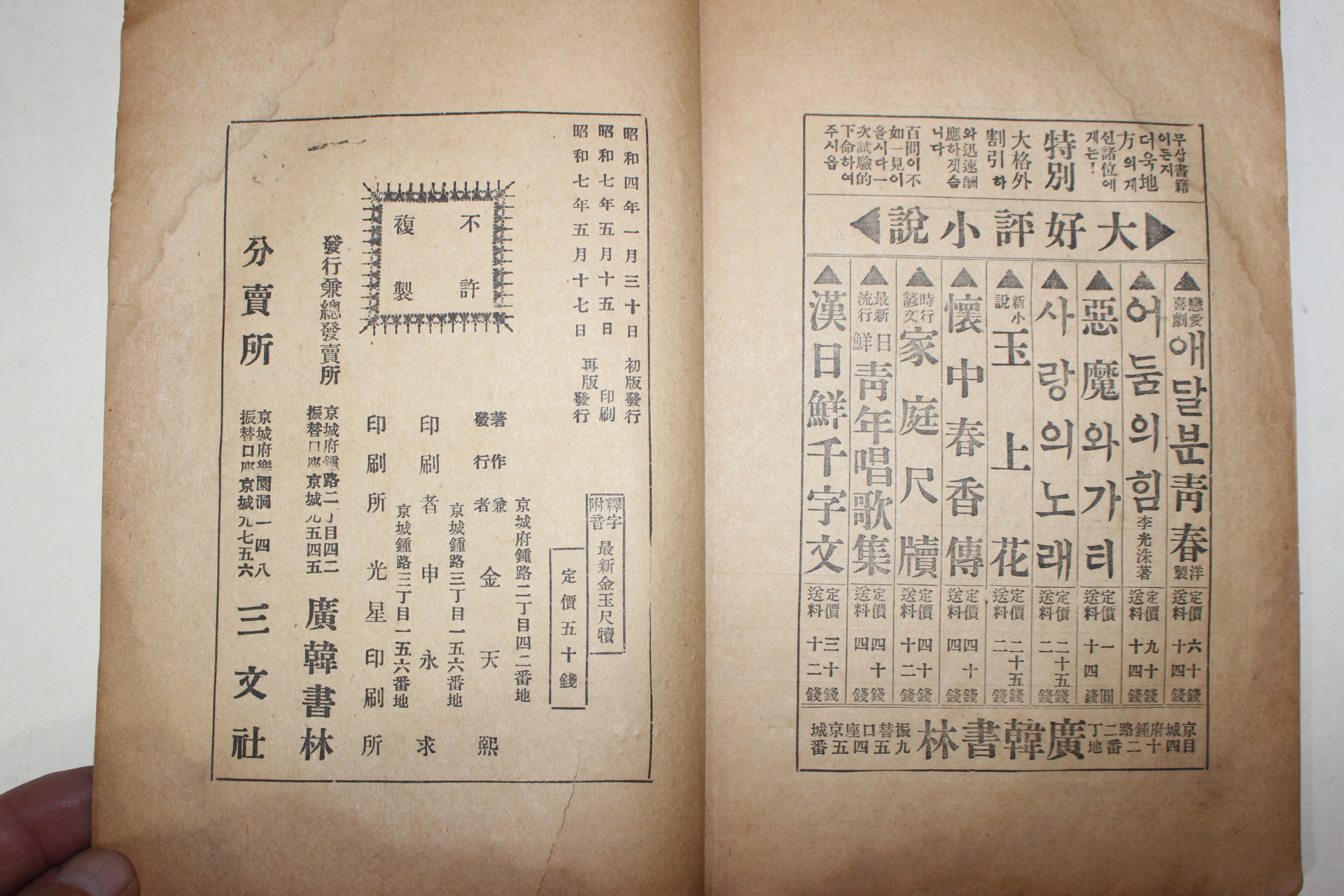 1932년(소화7년) 석자부음 최신금옥척독(最新金玉尺牘) 1책완질