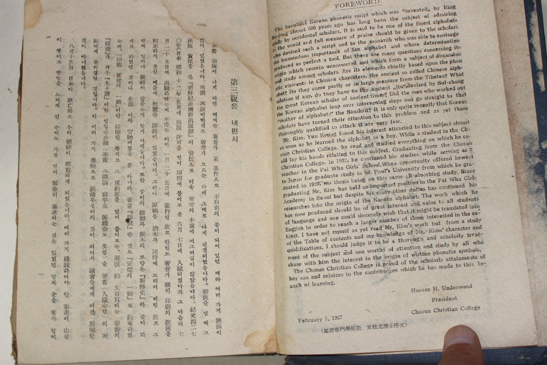 1946년 김윤경(金允經) 조선문자급어학사(朝鮮文字及語學史)