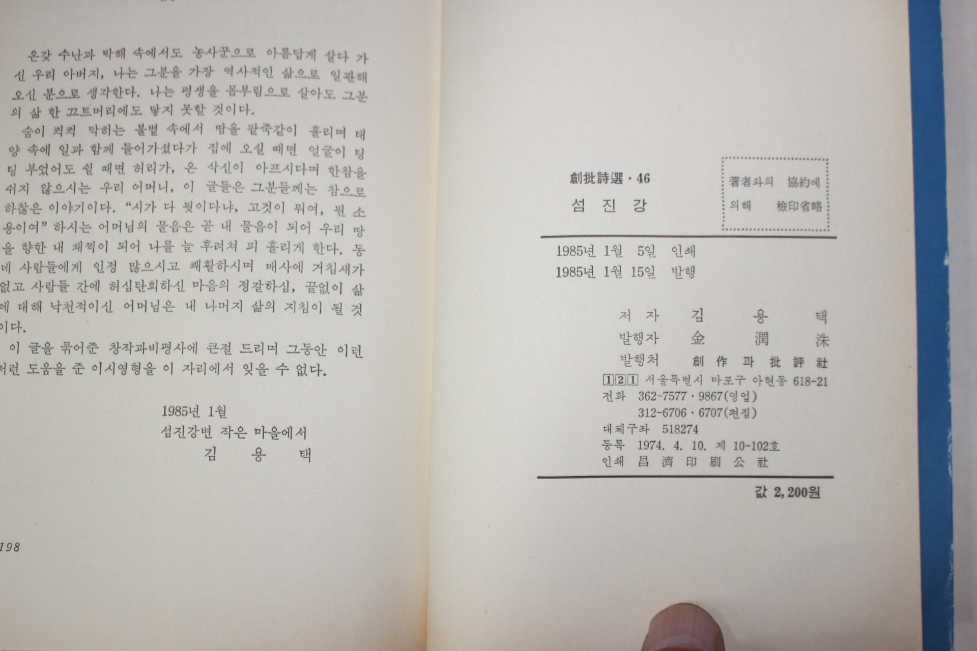 1985년 김용택시집 섬진강