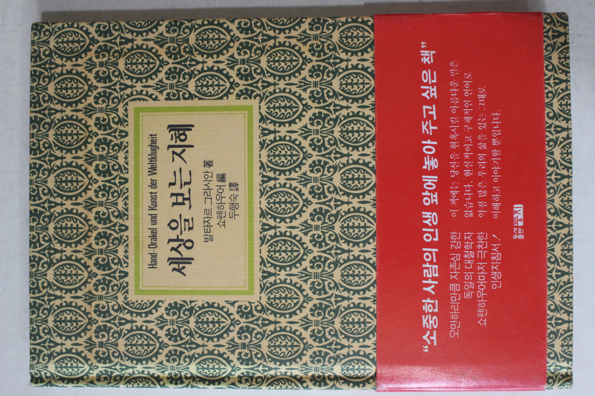 1992년 황근식 편 세상을 보는 지혜