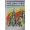 1986년초판존 로어드 스티븐즈 마야문명의 수수께끼