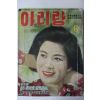 1962년 아리랑 6월호