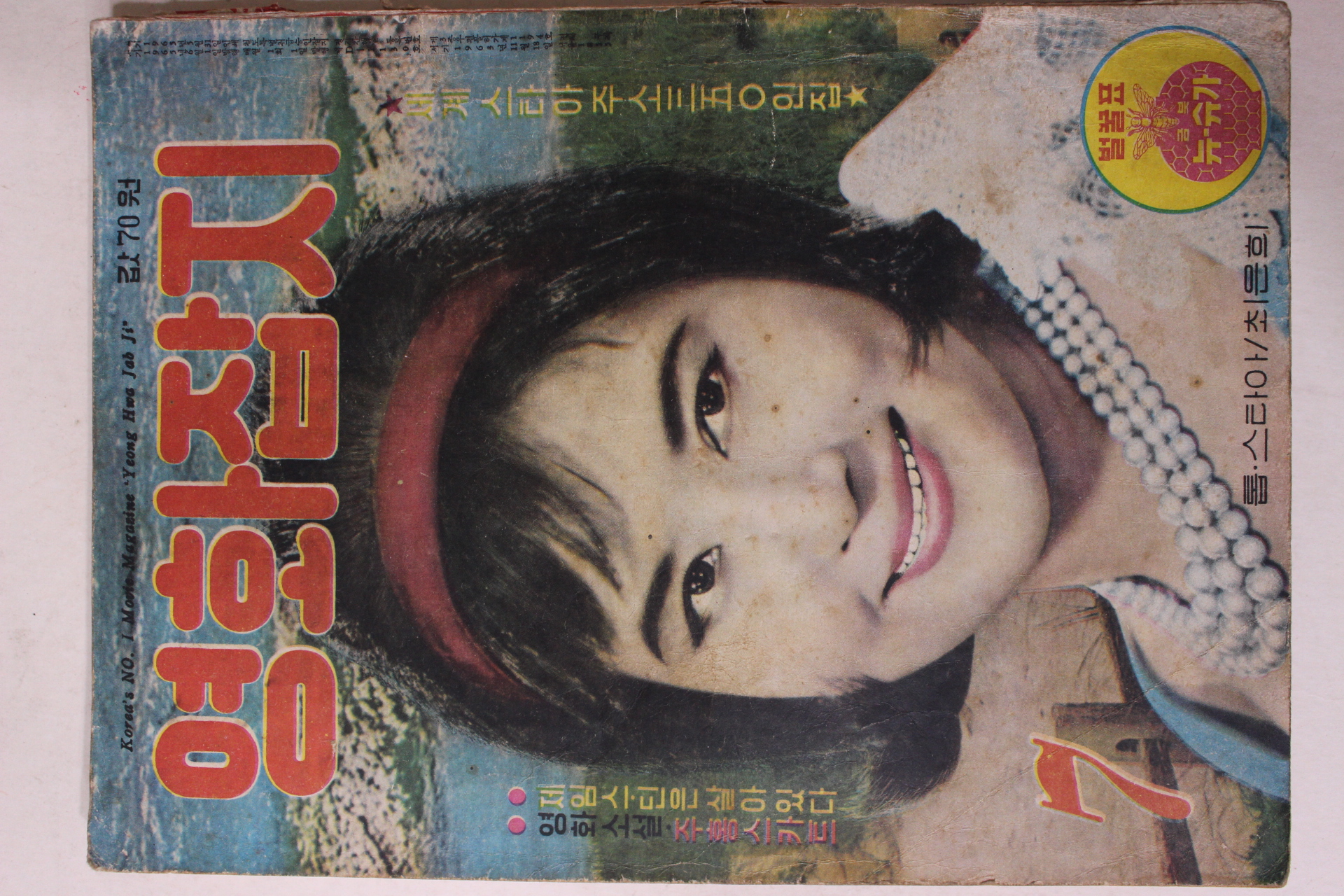 1965년 영화잡지 7월호