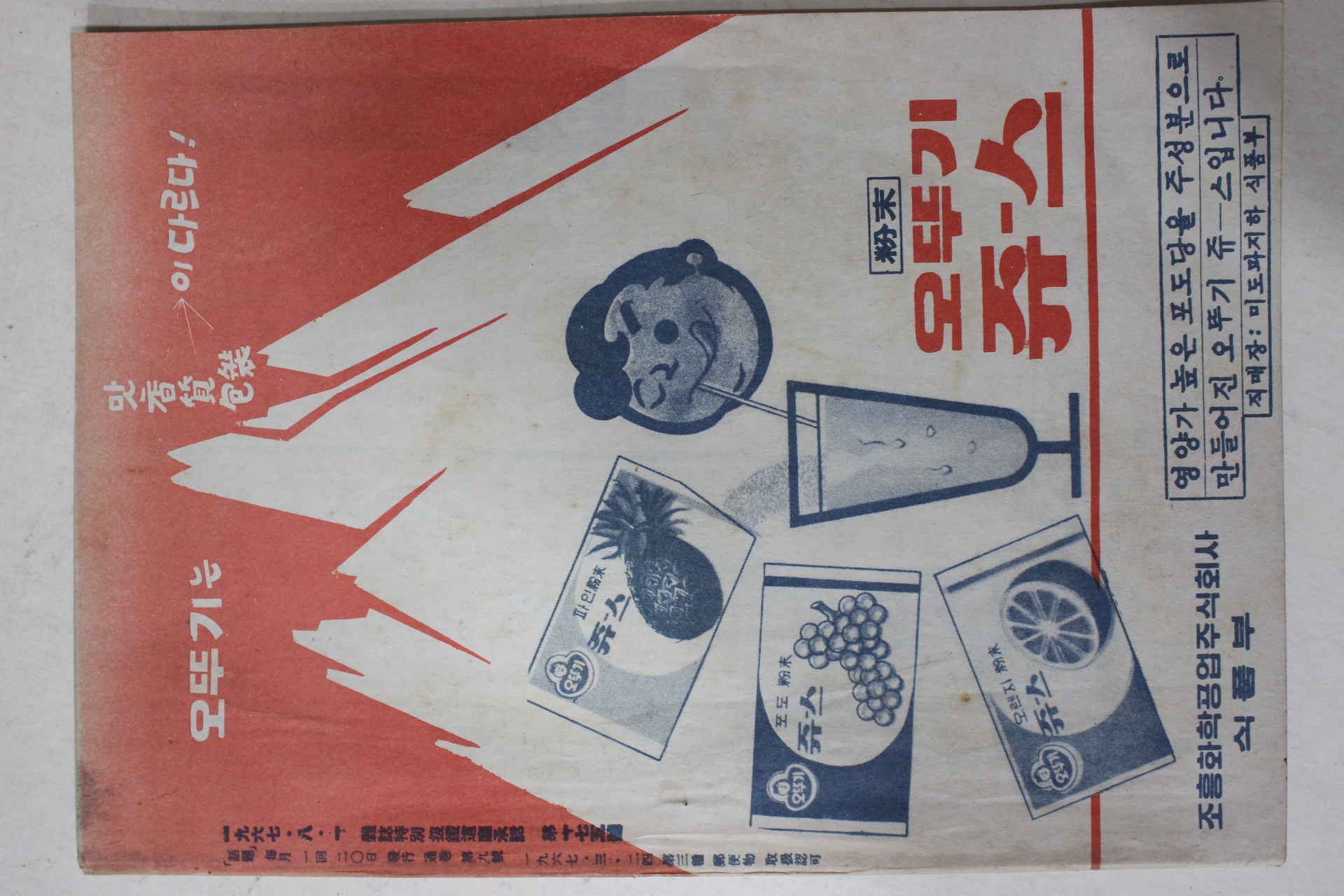 1967년 월간 화제 9월호