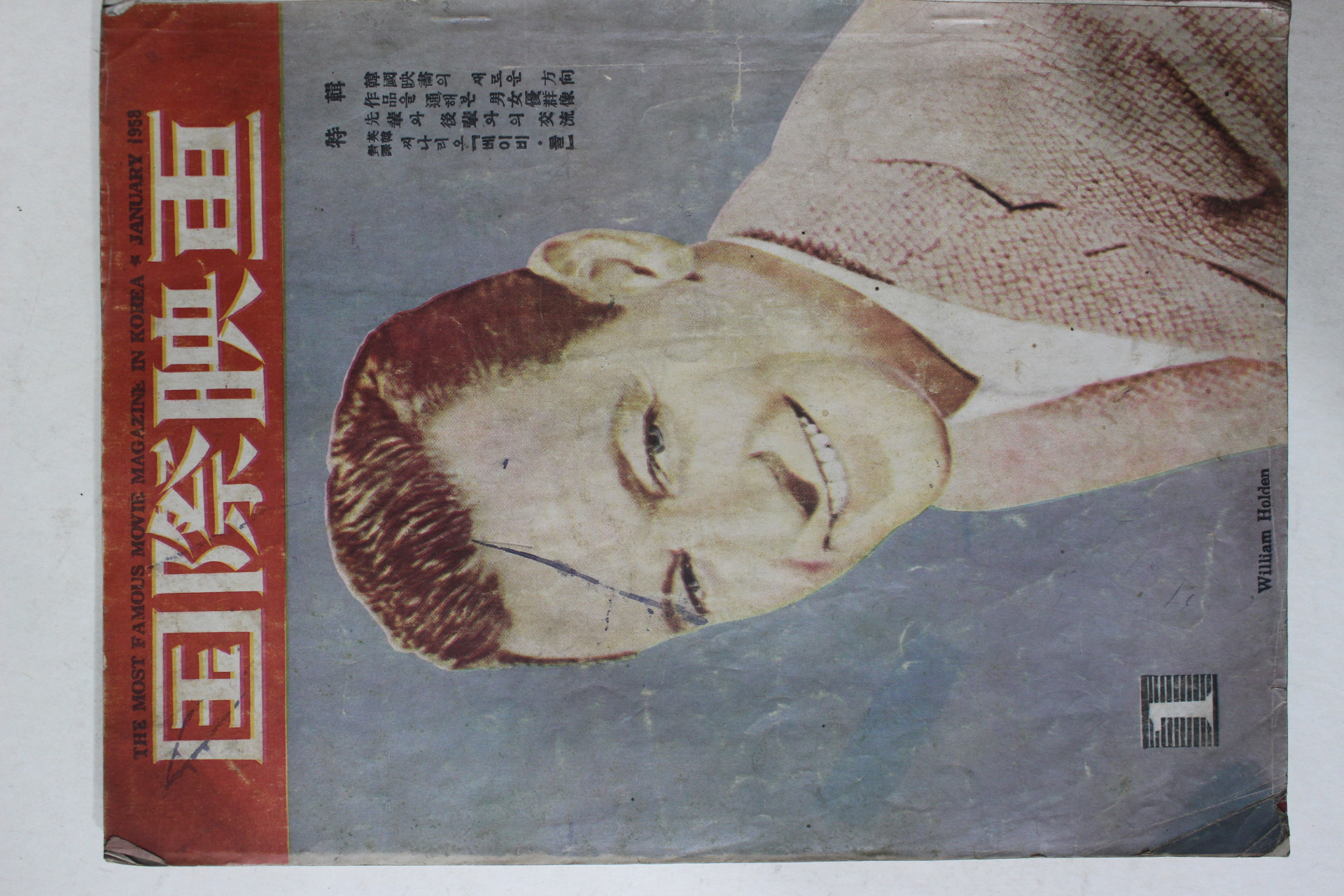 1958년 국제영화 신년호