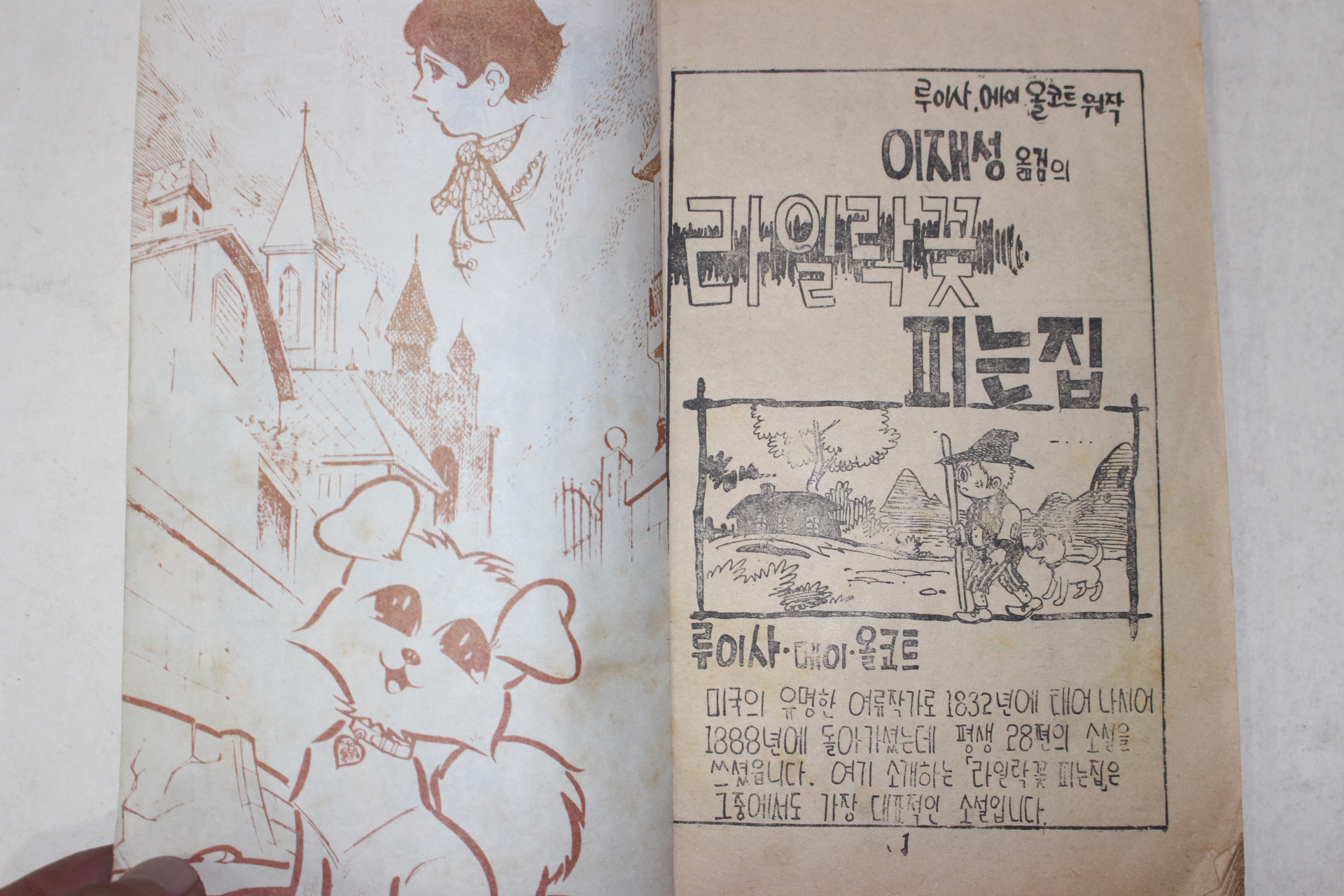 1967년 이재성 만화 라일락꽃 피는집