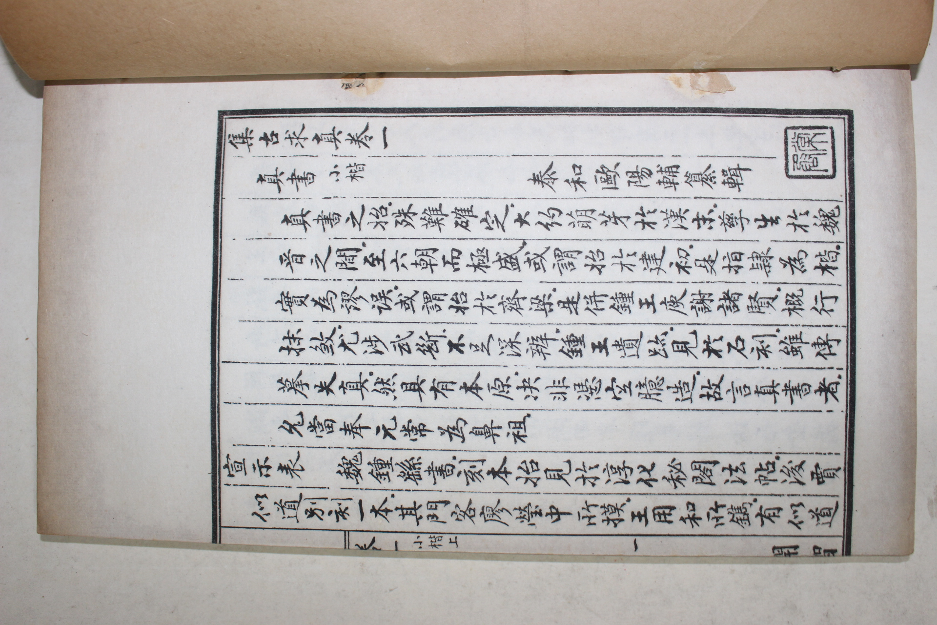 중국청대 광개토대왕비문 관련내용이 수록된 백면지 집고구진(集古求眞) 7책