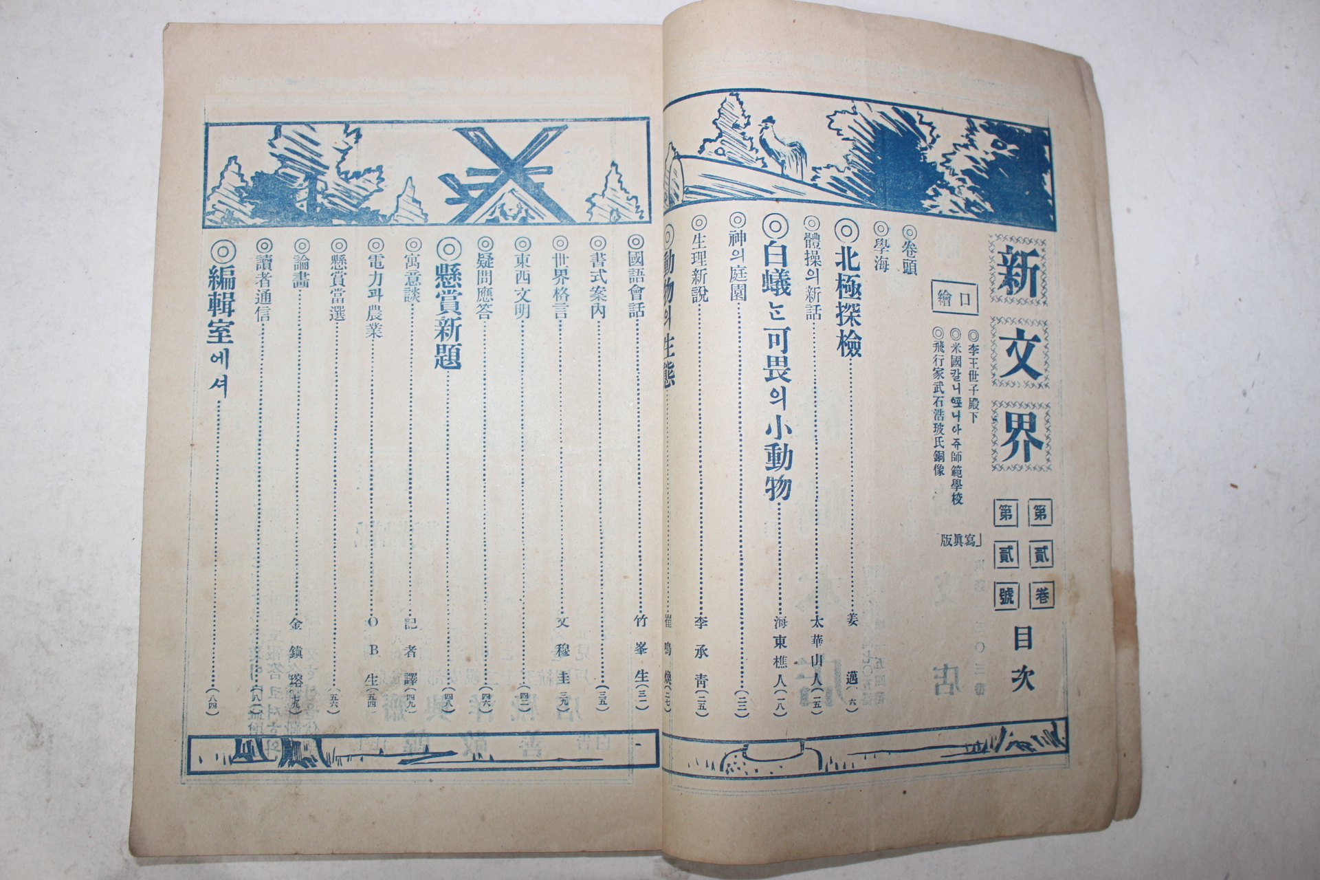 1914년 경성신문사발행 신문계(新文界) 제2권 제2호