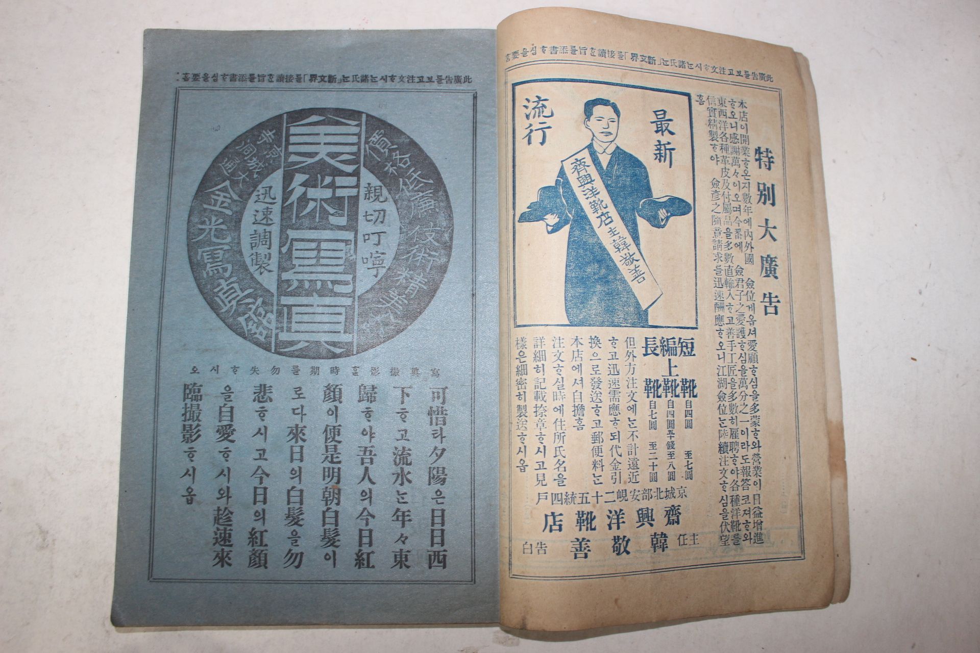 1914년 경성신문사발행 신문계(新文界) 제2권 제2호