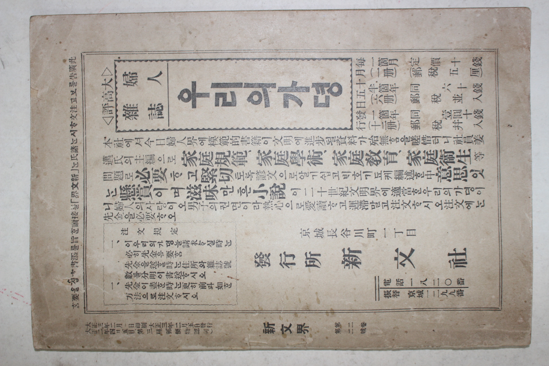 1914년 경성신문사발행 신문계(新文界) 제2권 제2호