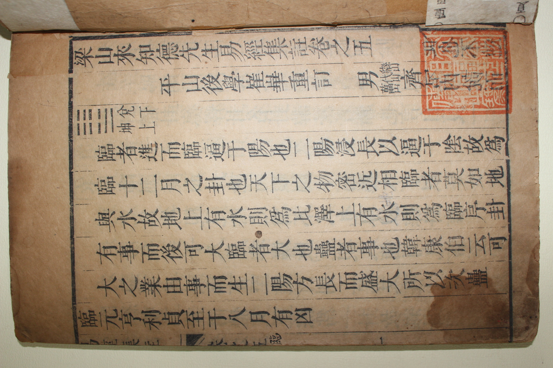 1688년(康熙27年) 광릉서원(廣陵書院)목판본 내구당(來瞿唐) 역경내주(易經來註) 8책완질