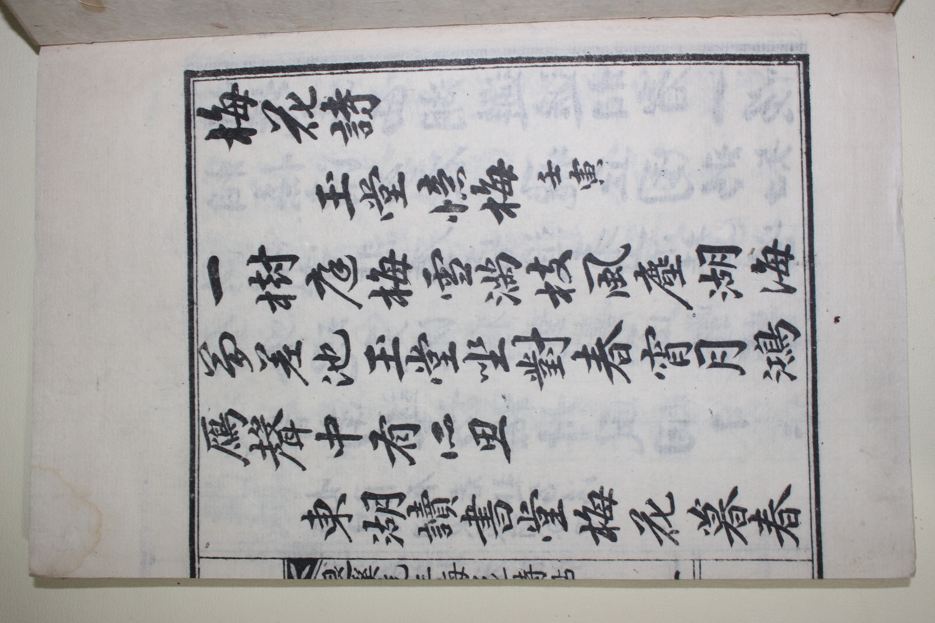 1933년 이황(李滉) 퇴계선생매화시첩(退溪先生梅花詩帖) 1책완질