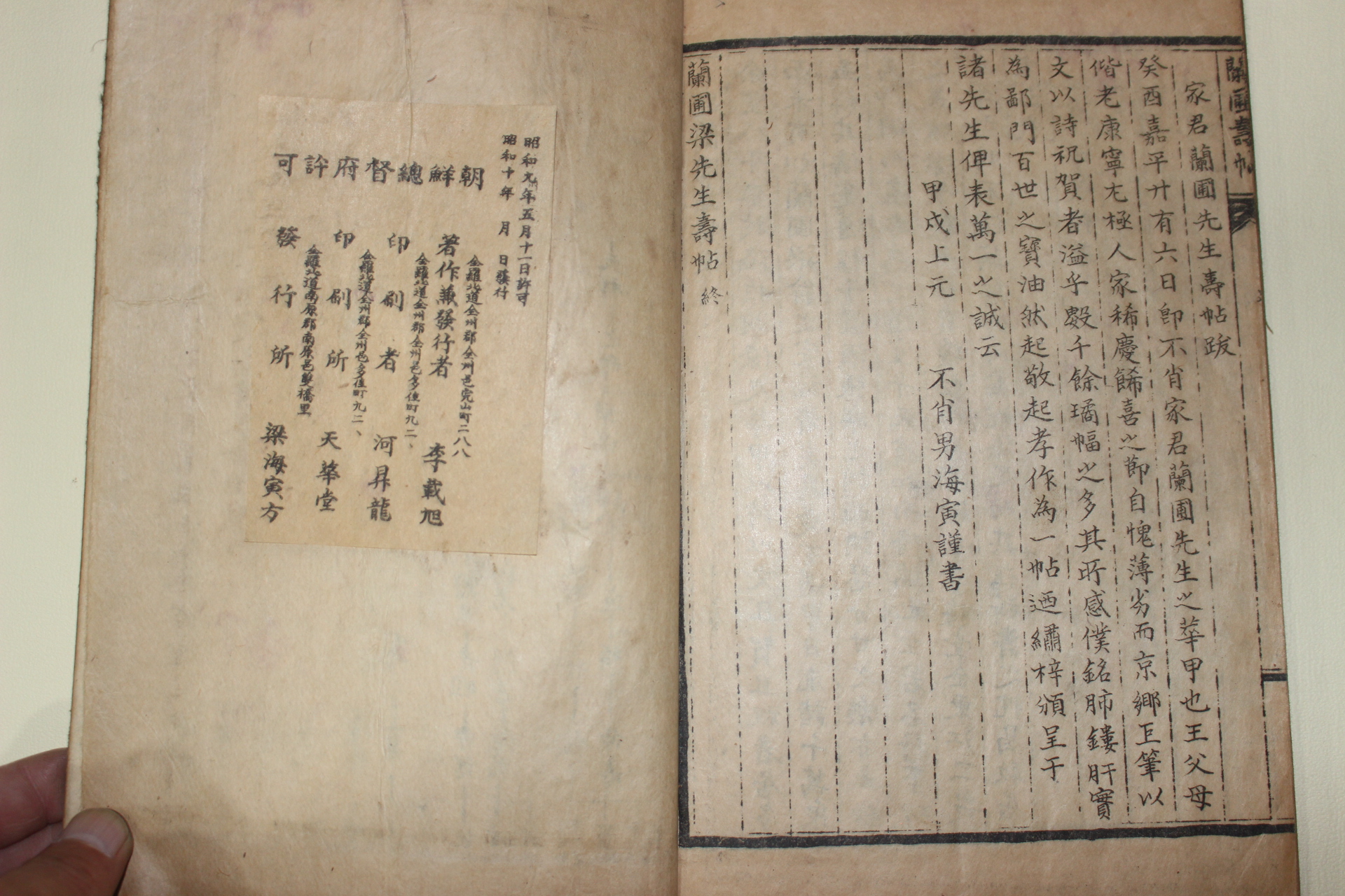 1935년 남원간행 양해인(梁海寅)편 난포양선생수첩(蘭圃梁先生壽帖) 1책완질