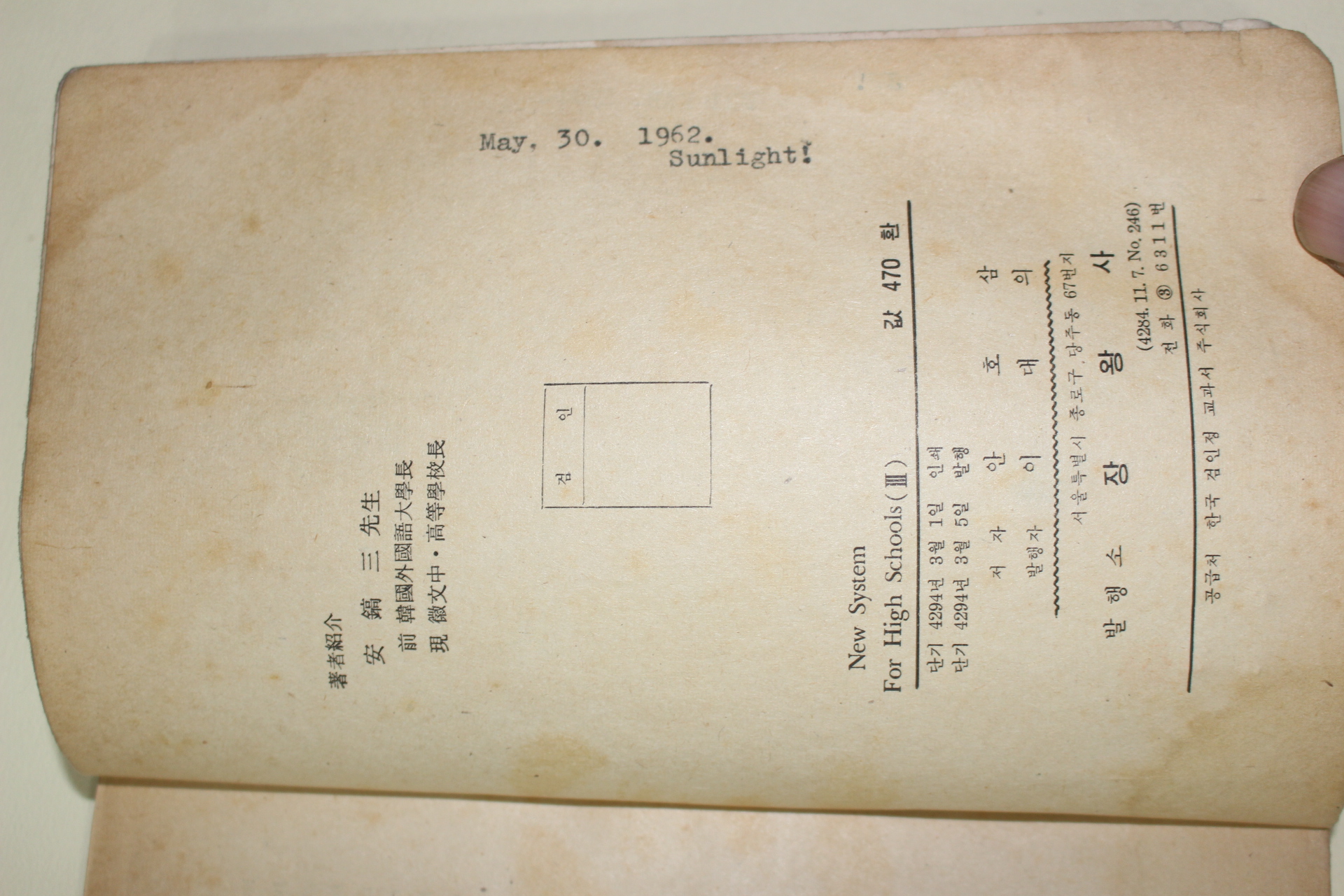 1961년 안호삼 영어 3