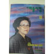 1994년 미술시장 10월호