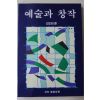 1998년초판 박선규 예술과 창작 조형원리론